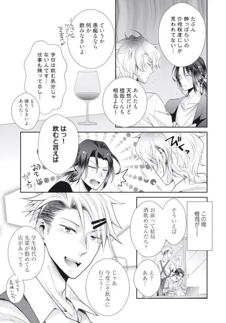 [Kumoshima] Love Coffre M Horoyoi ♂♀ Switch -Kasei Otto no Jouzu na Tabekata- Fhentai - Page 61