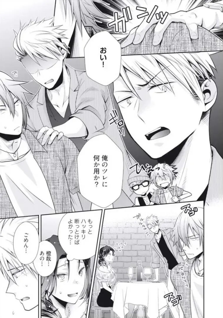 [Kumoshima] Love Coffre M Horoyoi ♂♀ Switch -Kasei Otto no Jouzu na Tabekata- Fhentai - Page 69