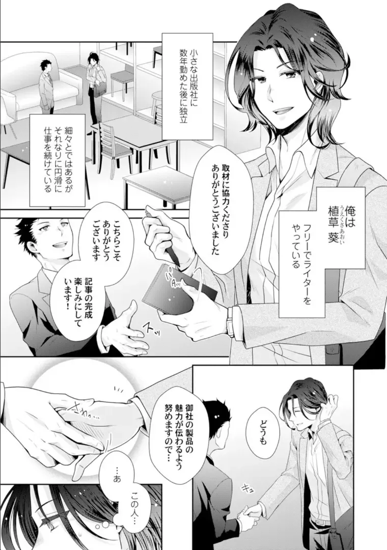 [Kumoshima] Love Coffre M Horoyoi ♂♀ Switch -Kasei Otto no Jouzu na Tabekata- Fhentai - Page 7