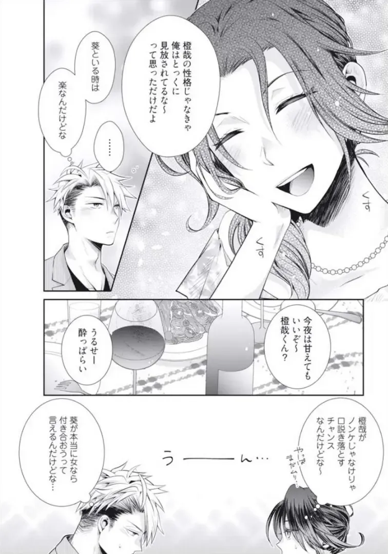 [Kumoshima] Love Coffre M Horoyoi ♂♀ Switch -Kasei Otto no Jouzu na Tabekata- Fhentai - Page 74