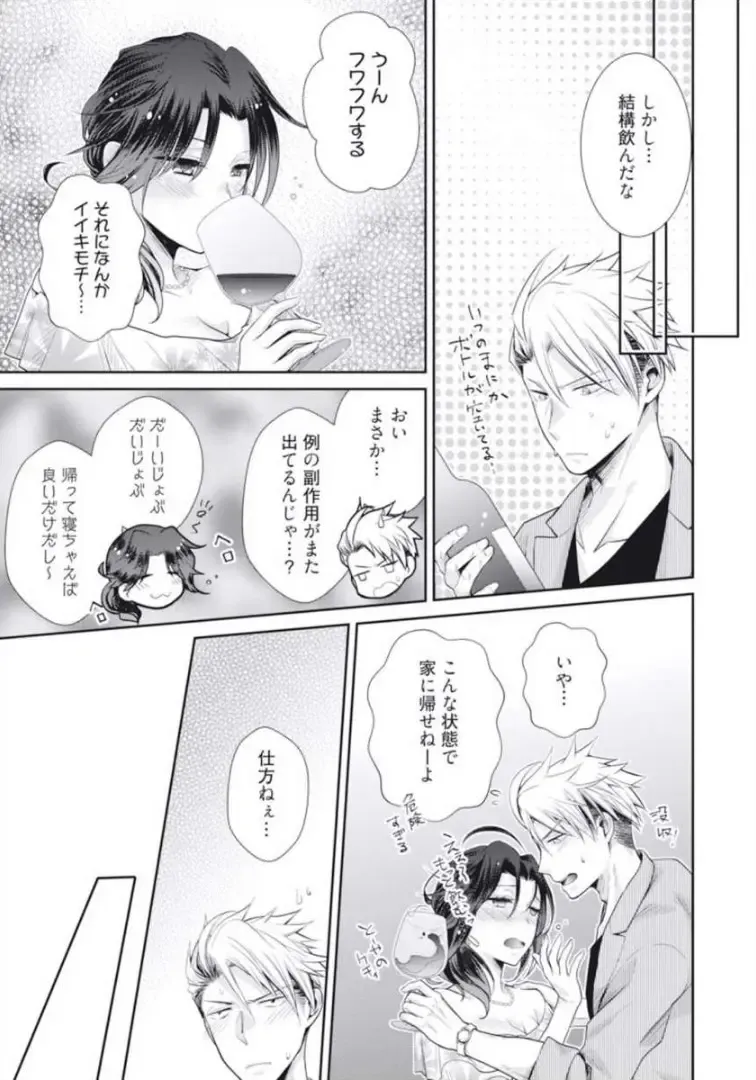 [Kumoshima] Love Coffre M Horoyoi ♂♀ Switch -Kasei Otto no Jouzu na Tabekata- Fhentai - Page 75