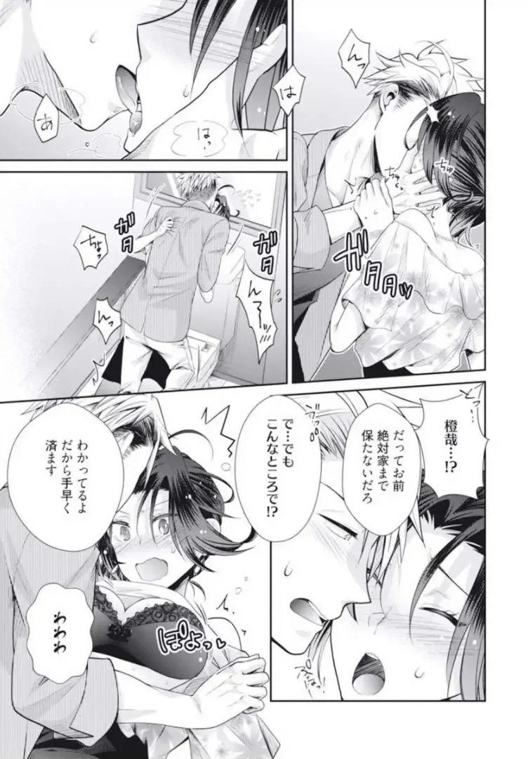 [Kumoshima] Love Coffre M Horoyoi ♂♀ Switch -Kasei Otto no Jouzu na Tabekata- Fhentai - Page 77