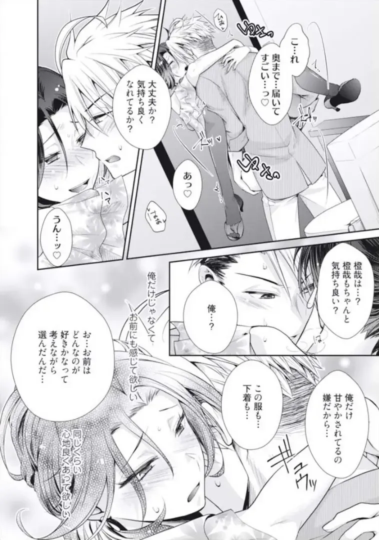 [Kumoshima] Love Coffre M Horoyoi ♂♀ Switch -Kasei Otto no Jouzu na Tabekata- Fhentai - Page 82