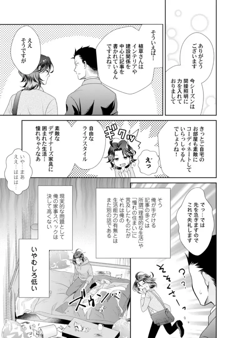[Kumoshima] Love Coffre M Horoyoi ♂♀ Switch -Kasei Otto no Jouzu na Tabekata- Fhentai - Page 9