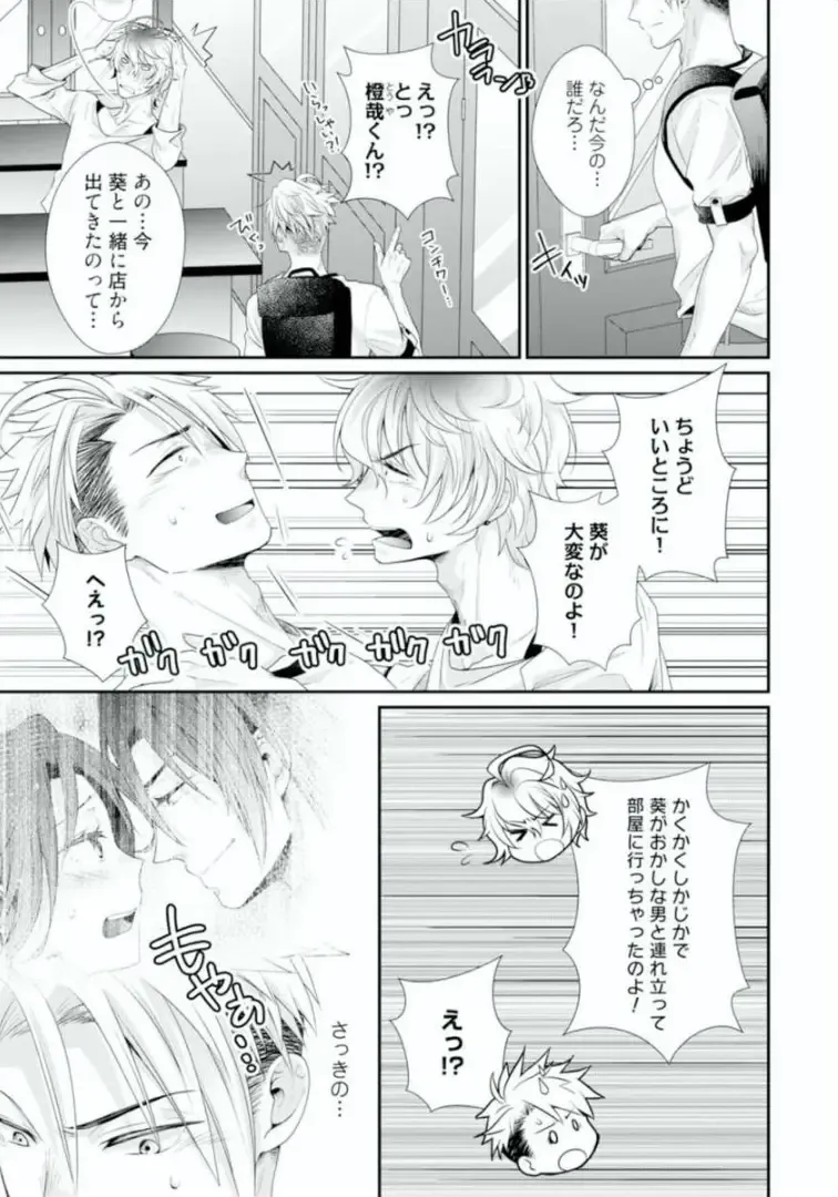 [Kumoshima] Love Coffre M Horoyoi ♂♀ Switch -Kasei Otto no Jouzu na Tabekata- Fhentai - Page 97