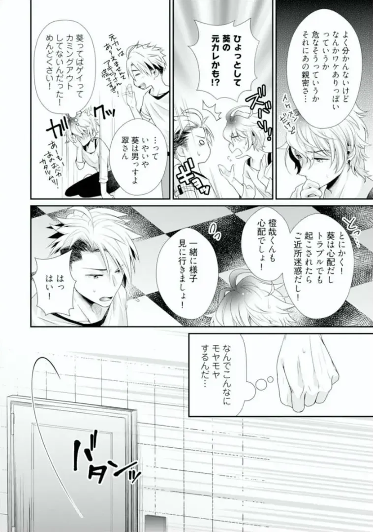 [Kumoshima] Love Coffre M Horoyoi ♂♀ Switch -Kasei Otto no Jouzu na Tabekata- Fhentai - Page 98