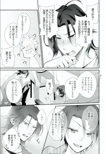 [Kumoshima] Love Coffre M Horoyoi ♂♀ Switch -Kasei Otto no Jouzu na Tabekata- Fhentai - Page 109