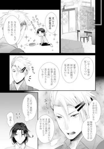 [Kumoshima] Love Coffre M Horoyoi ♂♀ Switch -Kasei Otto no Jouzu na Tabekata- Fhentai - Page 136