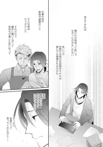[Kumoshima] Love Coffre M Horoyoi ♂♀ Switch -Kasei Otto no Jouzu na Tabekata- Fhentai - Page 143