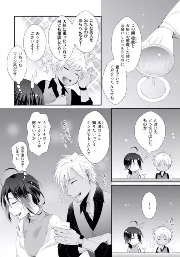 [Kumoshima] Love Coffre M Horoyoi ♂♀ Switch -Kasei Otto no Jouzu na Tabekata- Fhentai - Page 149