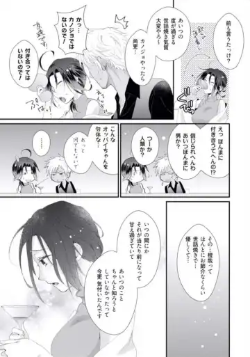 [Kumoshima] Love Coffre M Horoyoi ♂♀ Switch -Kasei Otto no Jouzu na Tabekata- Fhentai - Page 150