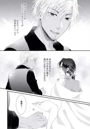 [Kumoshima] Love Coffre M Horoyoi ♂♀ Switch -Kasei Otto no Jouzu na Tabekata- Fhentai - Page 161