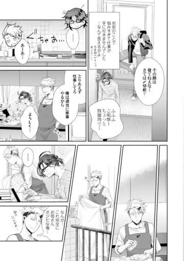 [Kumoshima] Love Coffre M Horoyoi ♂♀ Switch -Kasei Otto no Jouzu na Tabekata- Fhentai - Page 28