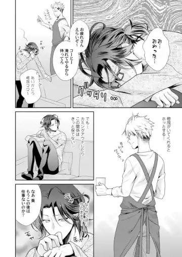 [Kumoshima] Love Coffre M Horoyoi ♂♀ Switch -Kasei Otto no Jouzu na Tabekata- Fhentai - Page 29