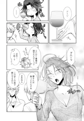 [Kumoshima] Love Coffre M Horoyoi ♂♀ Switch -Kasei Otto no Jouzu na Tabekata- Fhentai - Page 39