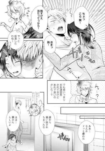 [Kumoshima] Love Coffre M Horoyoi ♂♀ Switch -Kasei Otto no Jouzu na Tabekata- Fhentai - Page 44
