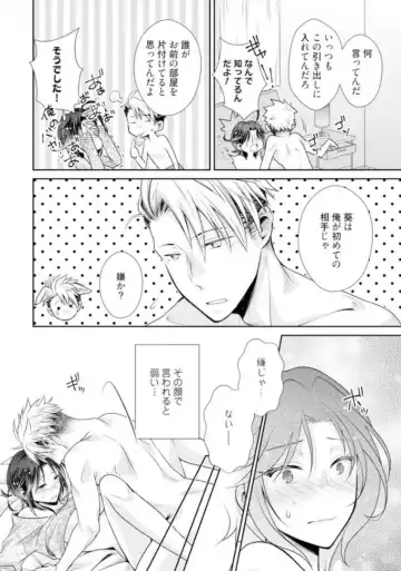 [Kumoshima] Love Coffre M Horoyoi ♂♀ Switch -Kasei Otto no Jouzu na Tabekata- Fhentai - Page 53