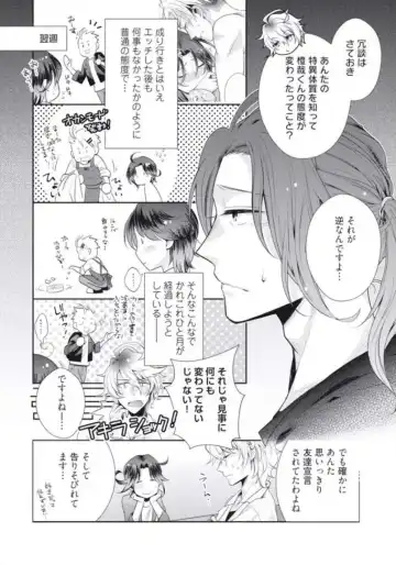 [Kumoshima] Love Coffre M Horoyoi ♂♀ Switch -Kasei Otto no Jouzu na Tabekata- Fhentai - Page 60