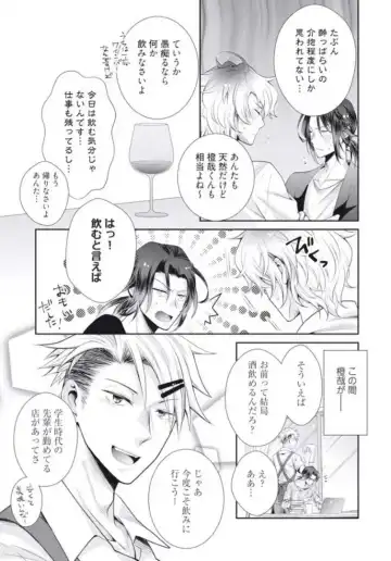 [Kumoshima] Love Coffre M Horoyoi ♂♀ Switch -Kasei Otto no Jouzu na Tabekata- Fhentai - Page 61