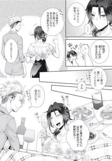 [Kumoshima] Love Coffre M Horoyoi ♂♀ Switch -Kasei Otto no Jouzu na Tabekata- Fhentai - Page 66