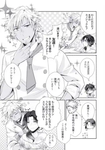 [Kumoshima] Love Coffre M Horoyoi ♂♀ Switch -Kasei Otto no Jouzu na Tabekata- Fhentai - Page 71