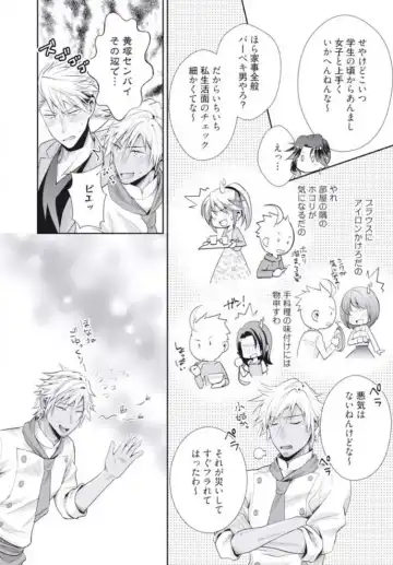 [Kumoshima] Love Coffre M Horoyoi ♂♀ Switch -Kasei Otto no Jouzu na Tabekata- Fhentai - Page 72