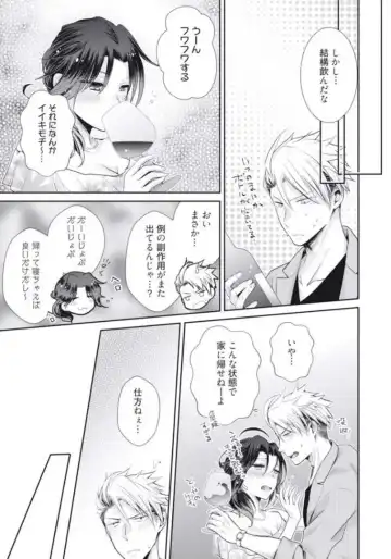 [Kumoshima] Love Coffre M Horoyoi ♂♀ Switch -Kasei Otto no Jouzu na Tabekata- Fhentai - Page 75