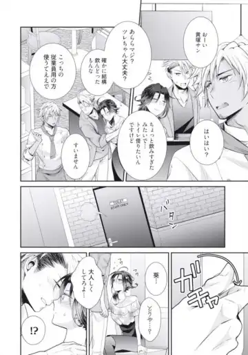 [Kumoshima] Love Coffre M Horoyoi ♂♀ Switch -Kasei Otto no Jouzu na Tabekata- Fhentai - Page 76