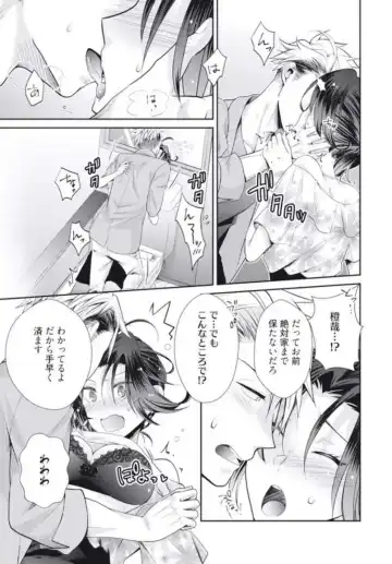 [Kumoshima] Love Coffre M Horoyoi ♂♀ Switch -Kasei Otto no Jouzu na Tabekata- Fhentai - Page 77