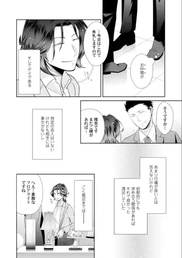 [Kumoshima] Love Coffre M Horoyoi ♂♀ Switch -Kasei Otto no Jouzu na Tabekata- Fhentai - Page 8