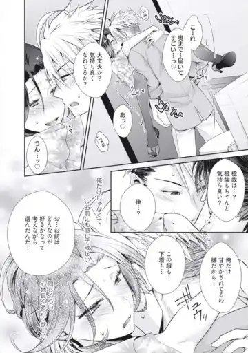 [Kumoshima] Love Coffre M Horoyoi ♂♀ Switch -Kasei Otto no Jouzu na Tabekata- Fhentai - Page 82