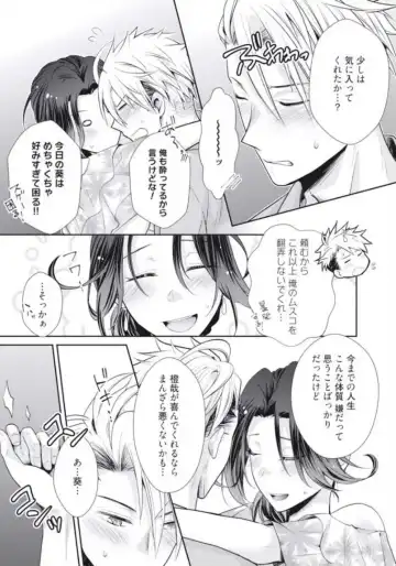 [Kumoshima] Love Coffre M Horoyoi ♂♀ Switch -Kasei Otto no Jouzu na Tabekata- Fhentai - Page 83