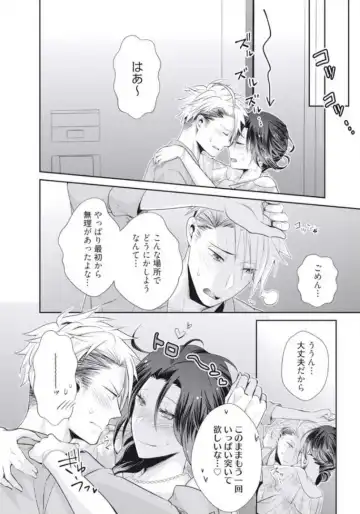 [Kumoshima] Love Coffre M Horoyoi ♂♀ Switch -Kasei Otto no Jouzu na Tabekata- Fhentai - Page 86