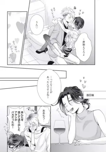 [Kumoshima] Love Coffre M Horoyoi ♂♀ Switch -Kasei Otto no Jouzu na Tabekata- Fhentai - Page 87