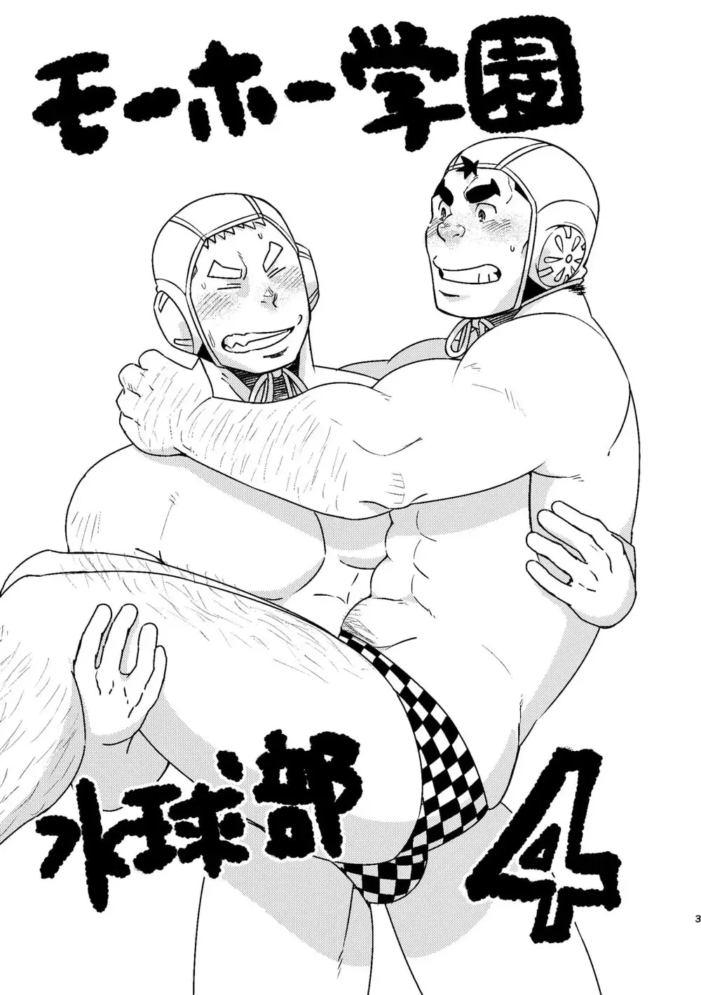 [Eikichi] Mouhou Gakuen Suikyuubu 4 Fhentai - Page 2