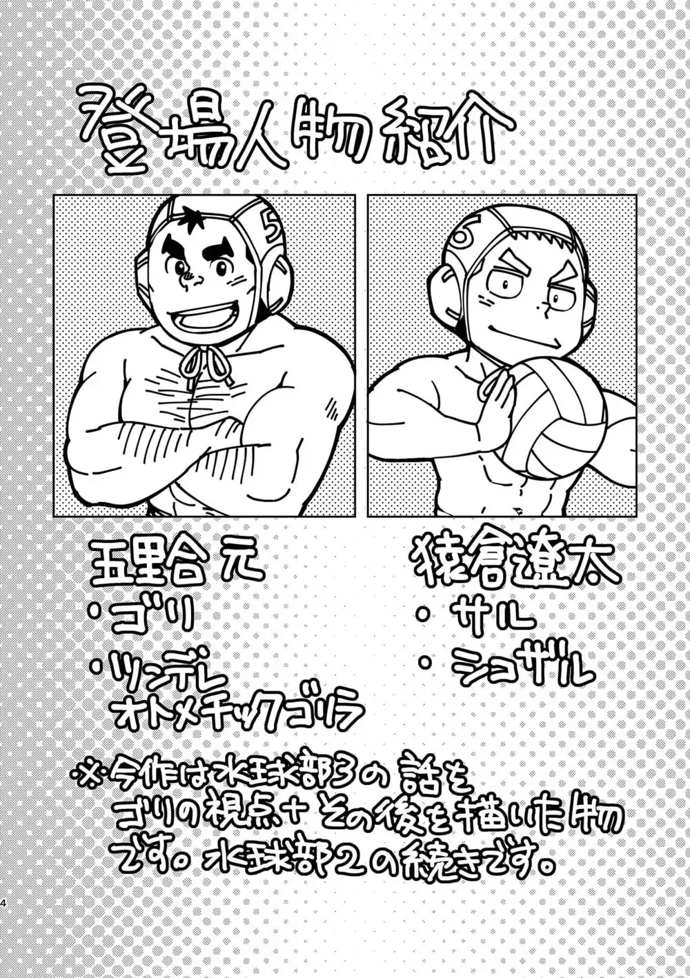 [Eikichi] Mouhou Gakuen Suikyuubu 4 Fhentai - Page 3