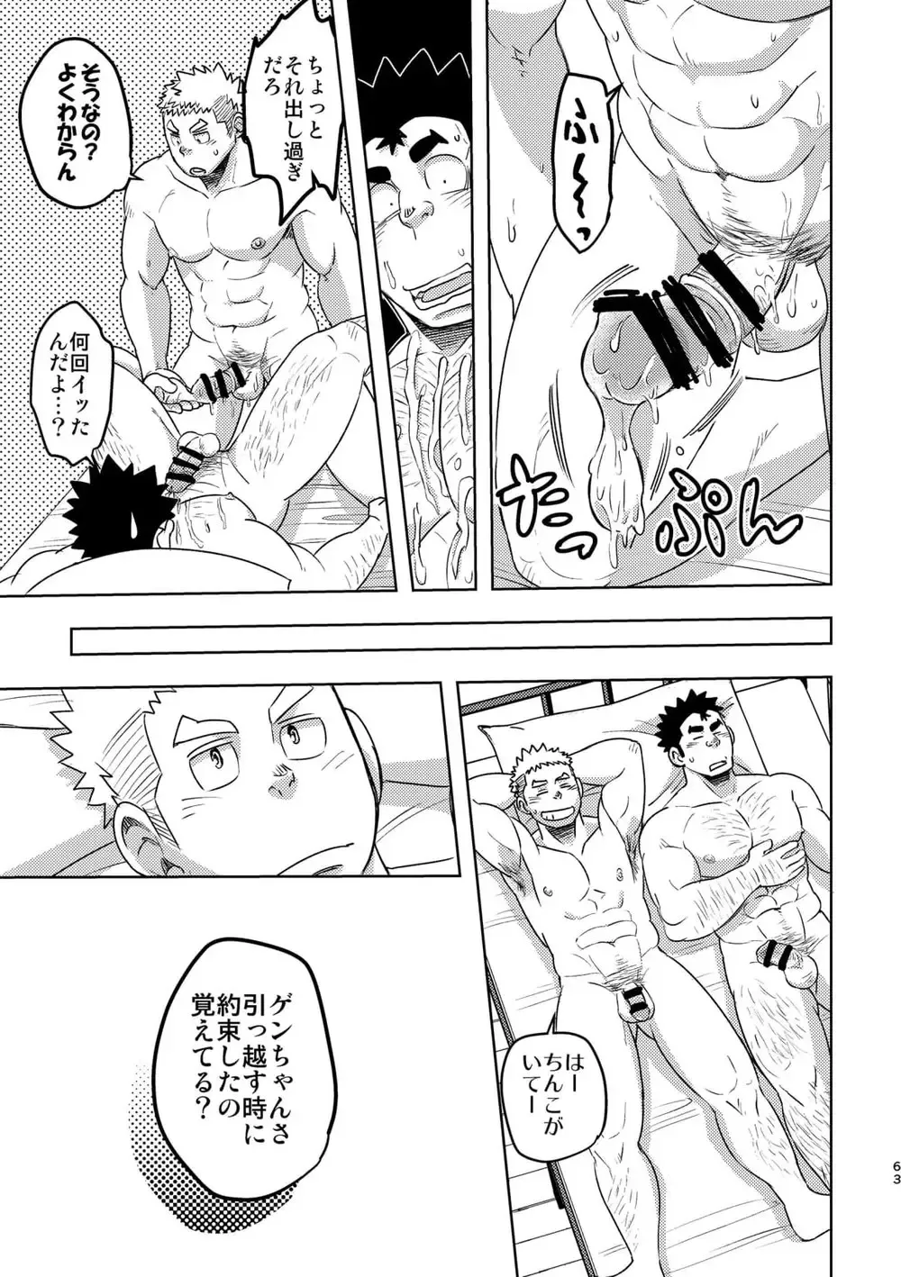 [Eikichi] Mouhou Gakuen Suikyuubu 4 Fhentai - Page 62