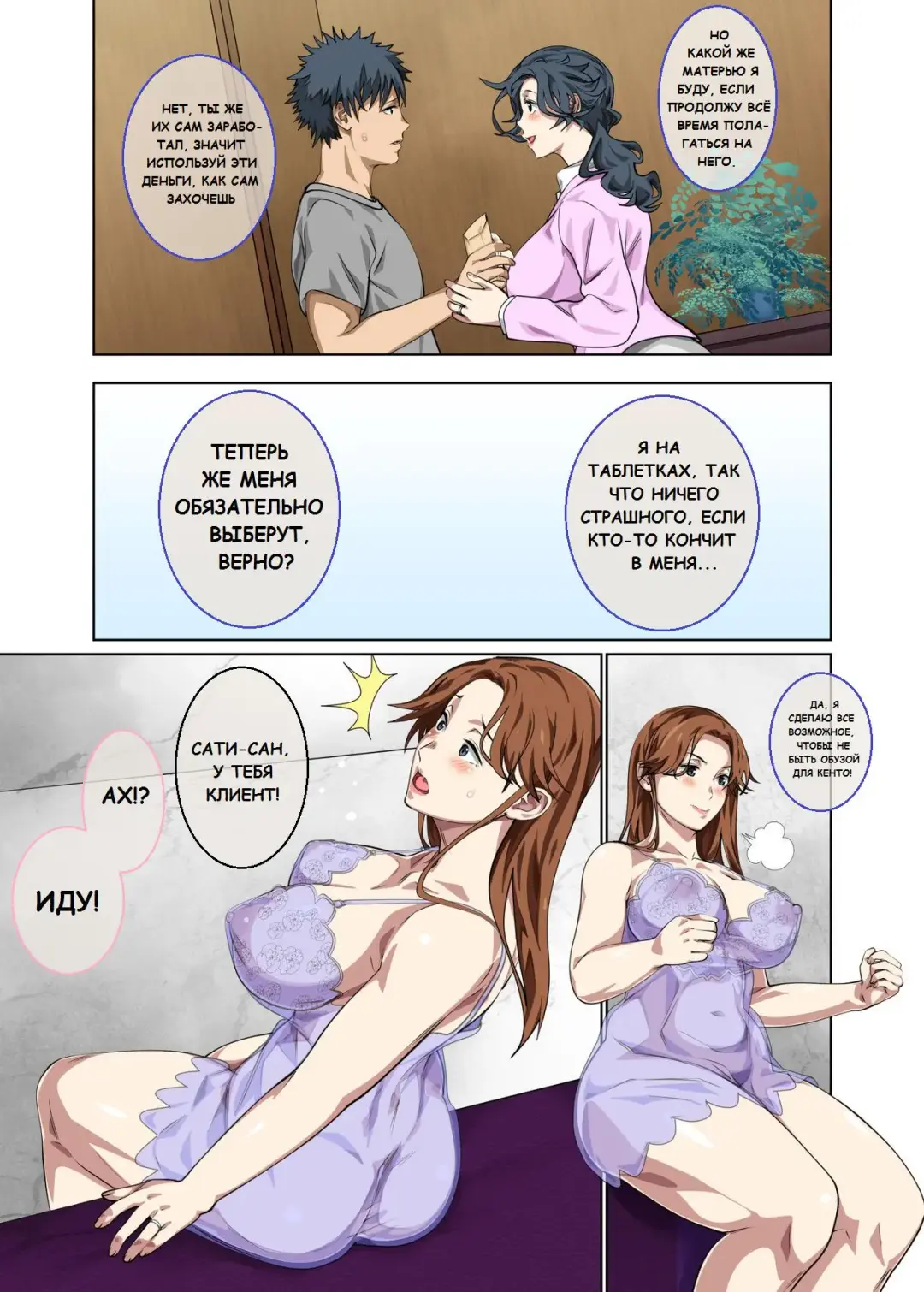 [Spices] Jimi dakedo Eroi Karada Shita Okaa-san o Fuuzoku Ochi Sunzen de Sukutta Boshi Soukan Ch. 1-2 Fhentai - Page 7