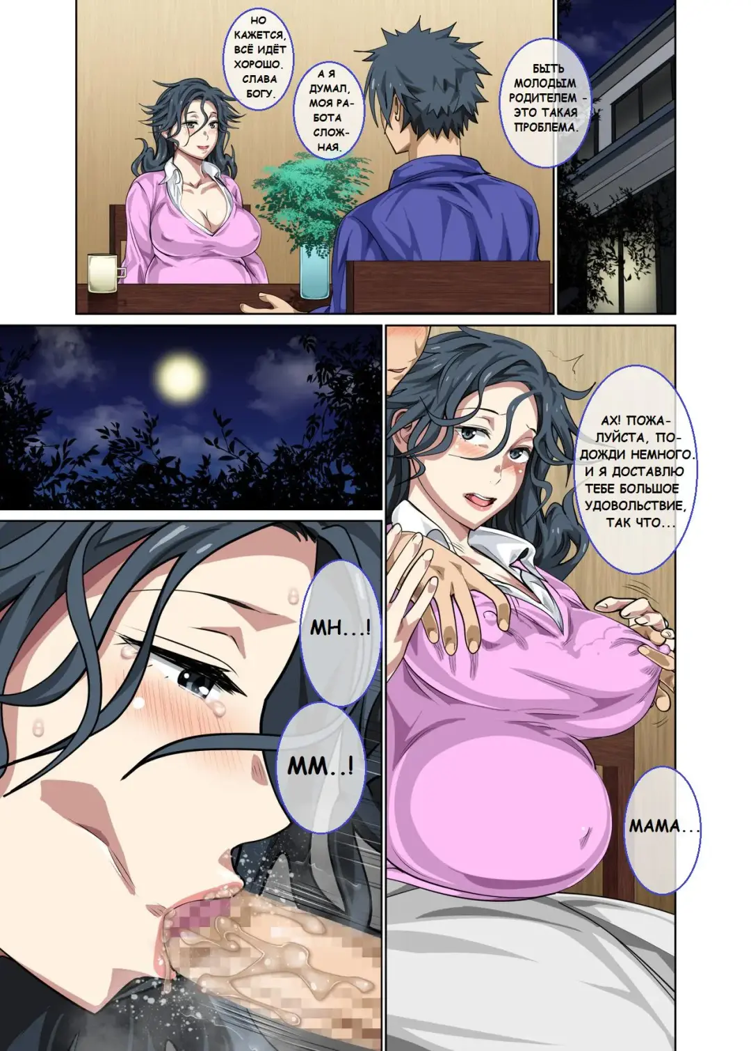 [Spices] Jimi dakedo Eroi Karada Shita Okaa-san o Fuuzoku Ochi Sunzen de Sukutta Boshi Soukan Ch. 1-2 Fhentai - Page 73