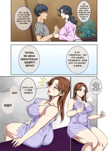 [Spices] Jimi dakedo Eroi Karada Shita Okaa-san o Fuuzoku Ochi Sunzen de Sukutta Boshi Soukan Ch. 1-2 Fhentai - Page 7