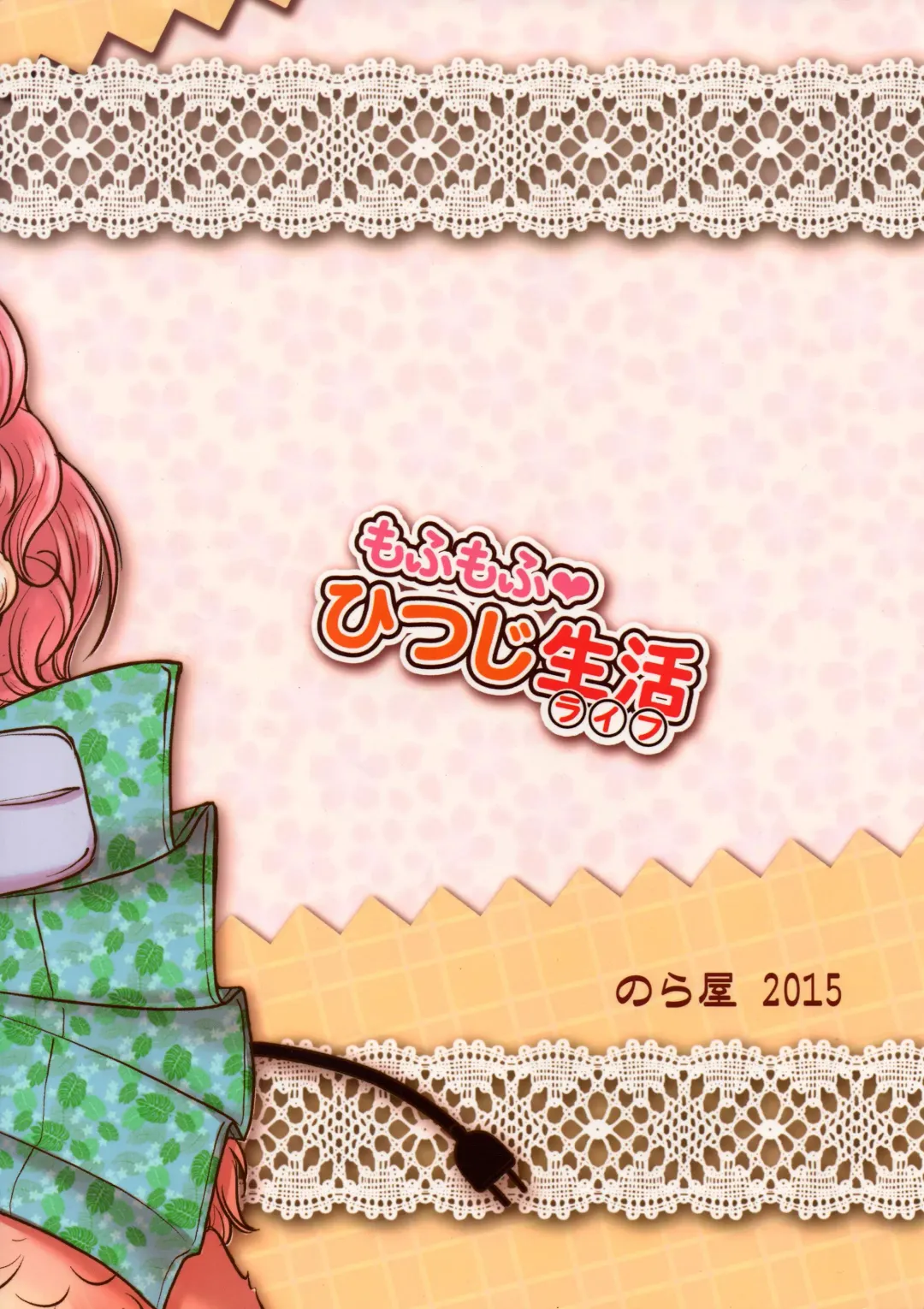 [Setouchi Kurage] Mofumofu Hitsuji Life Fhentai - Page 2