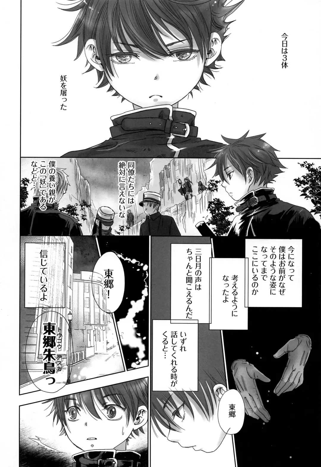 [Dousai] BONE CRISIS Fhentai - Page 15