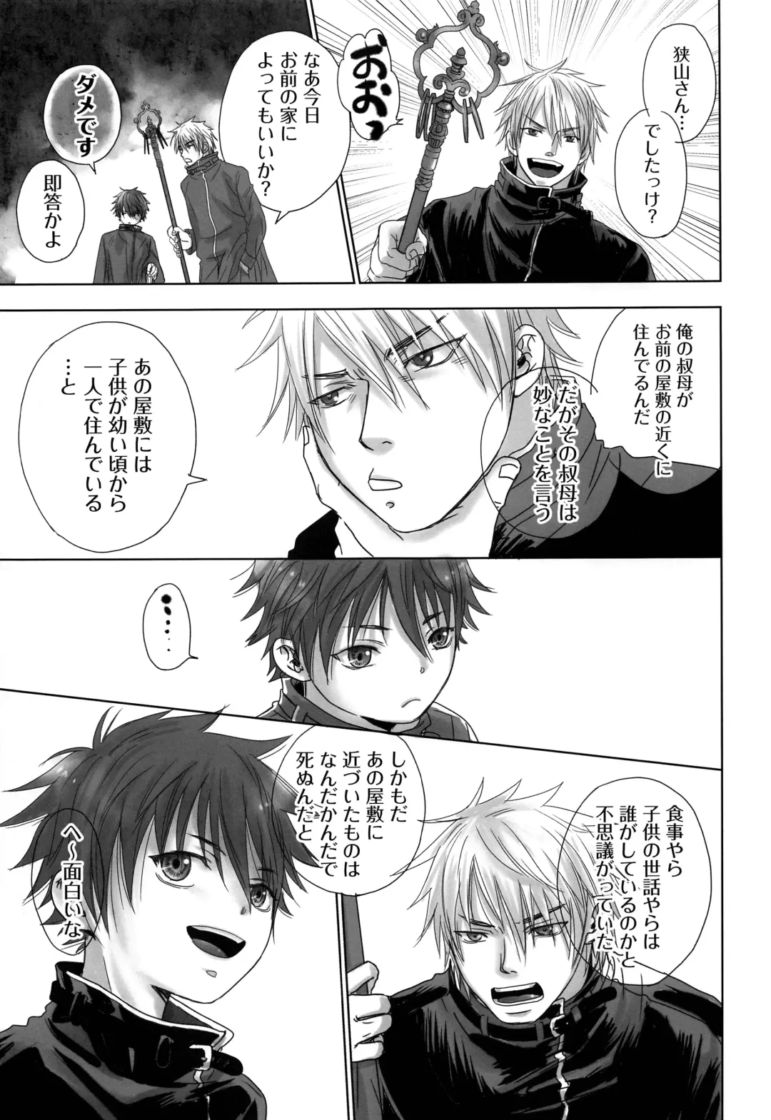 [Dousai] BONE CRISIS Fhentai - Page 16