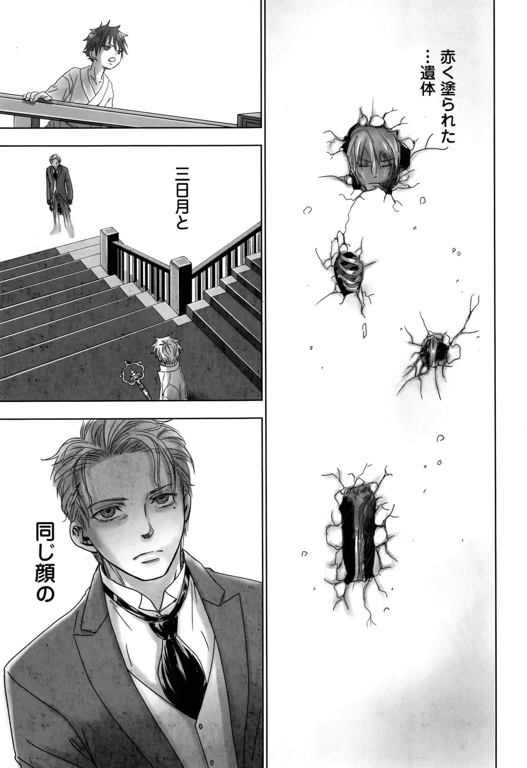 [Dousai] BONE CRISIS Fhentai - Page 26