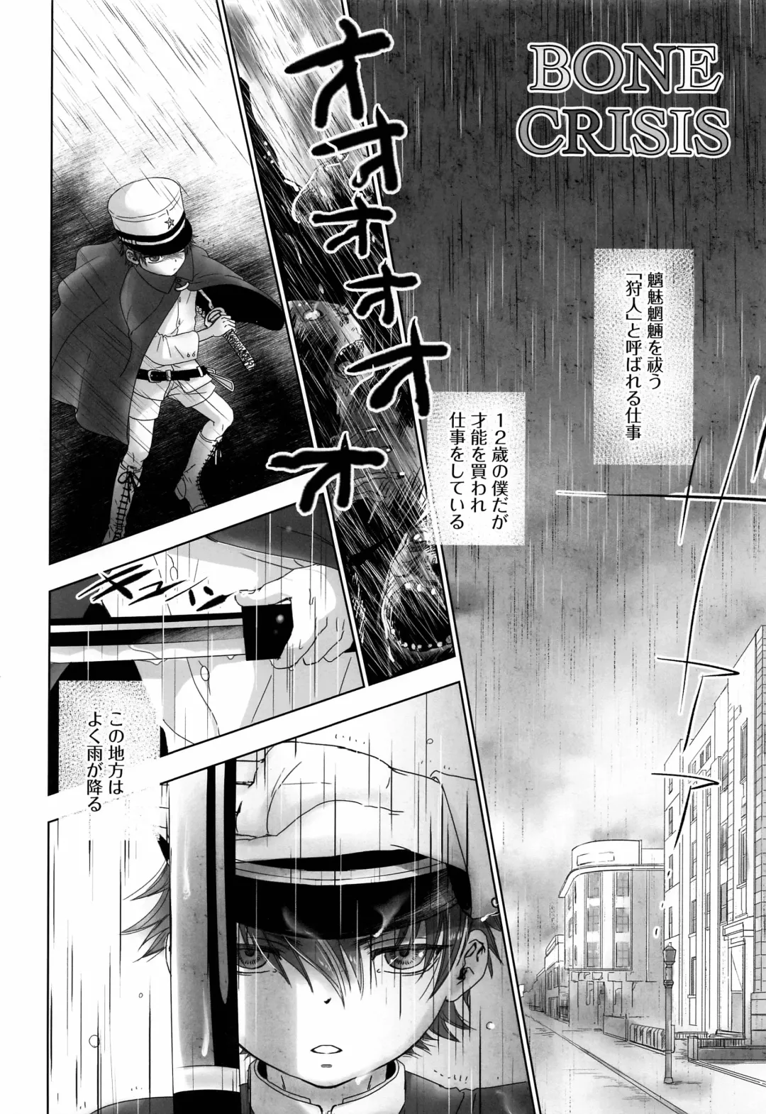 [Dousai] BONE CRISIS Fhentai - Page 3