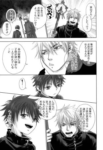 [Dousai] BONE CRISIS Fhentai - Page 16