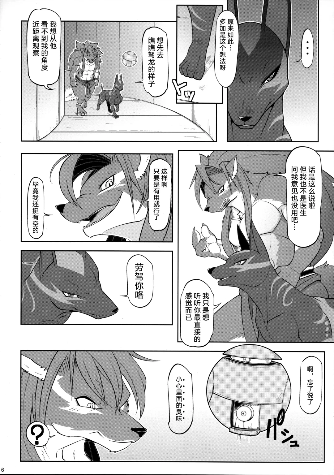 [Risuou] Sourou Vol. 2 Fhentai - Page 7