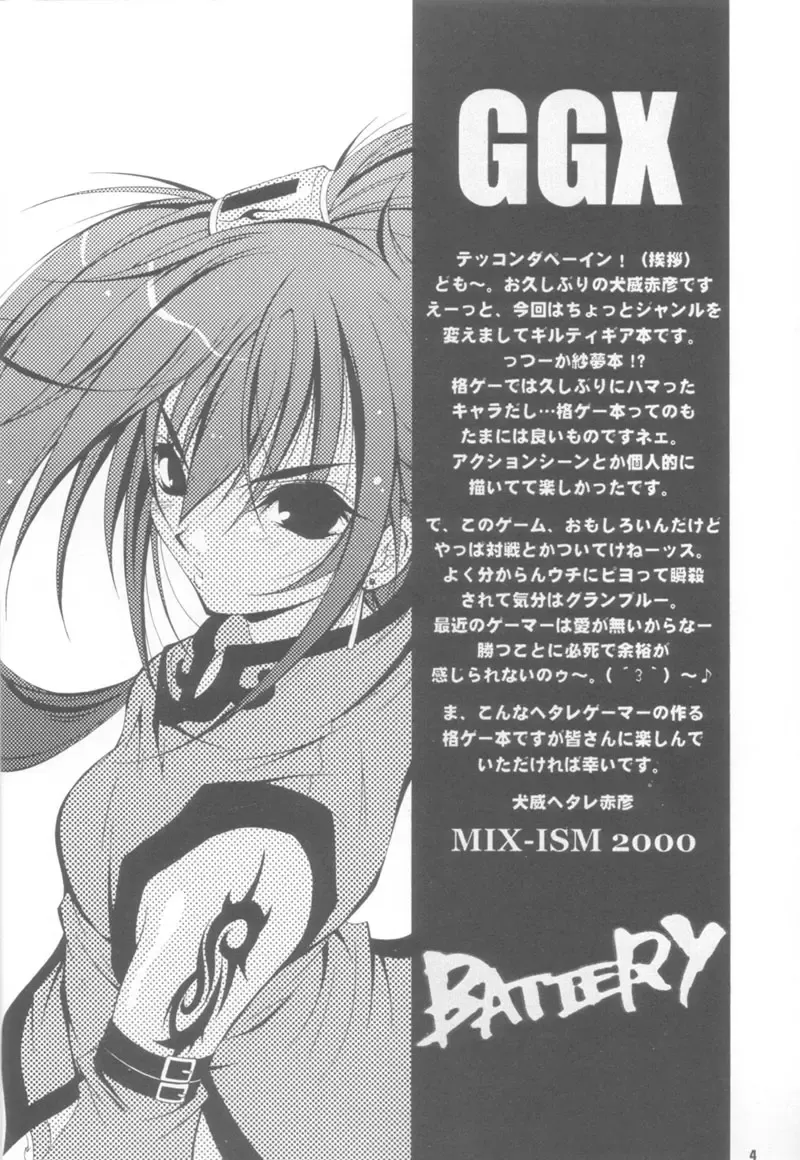 [Inui Sekihiko] BATTERY Fhentai - Page 3