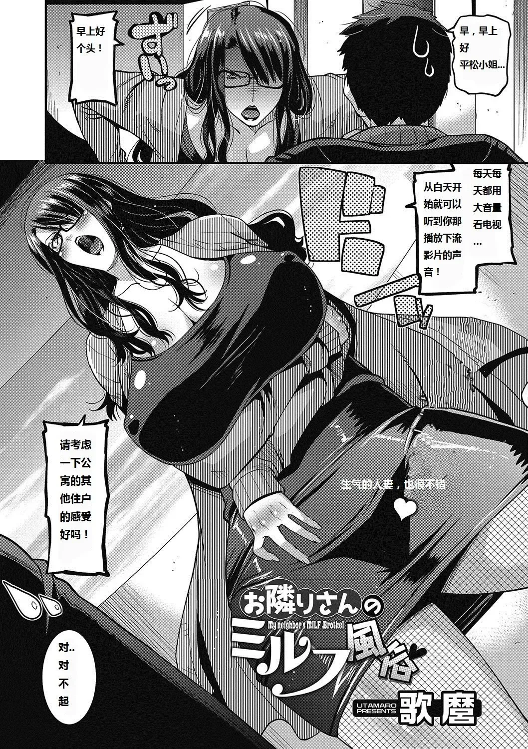 [Utamaro] Otonari-san no Milf Fuuzoku - My neighbor's MILF Brothel Fhentai - Page 2