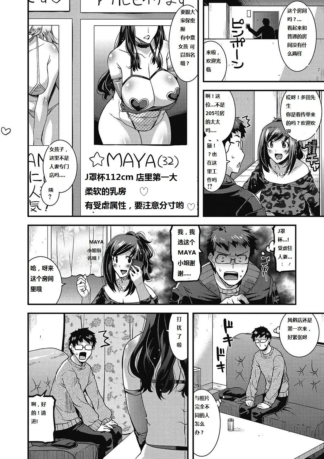 [Utamaro] Otonari-san no Milf Fuuzoku - My neighbor's MILF Brothel Fhentai - Page 4